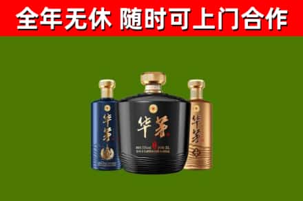 花莲回收华茅
